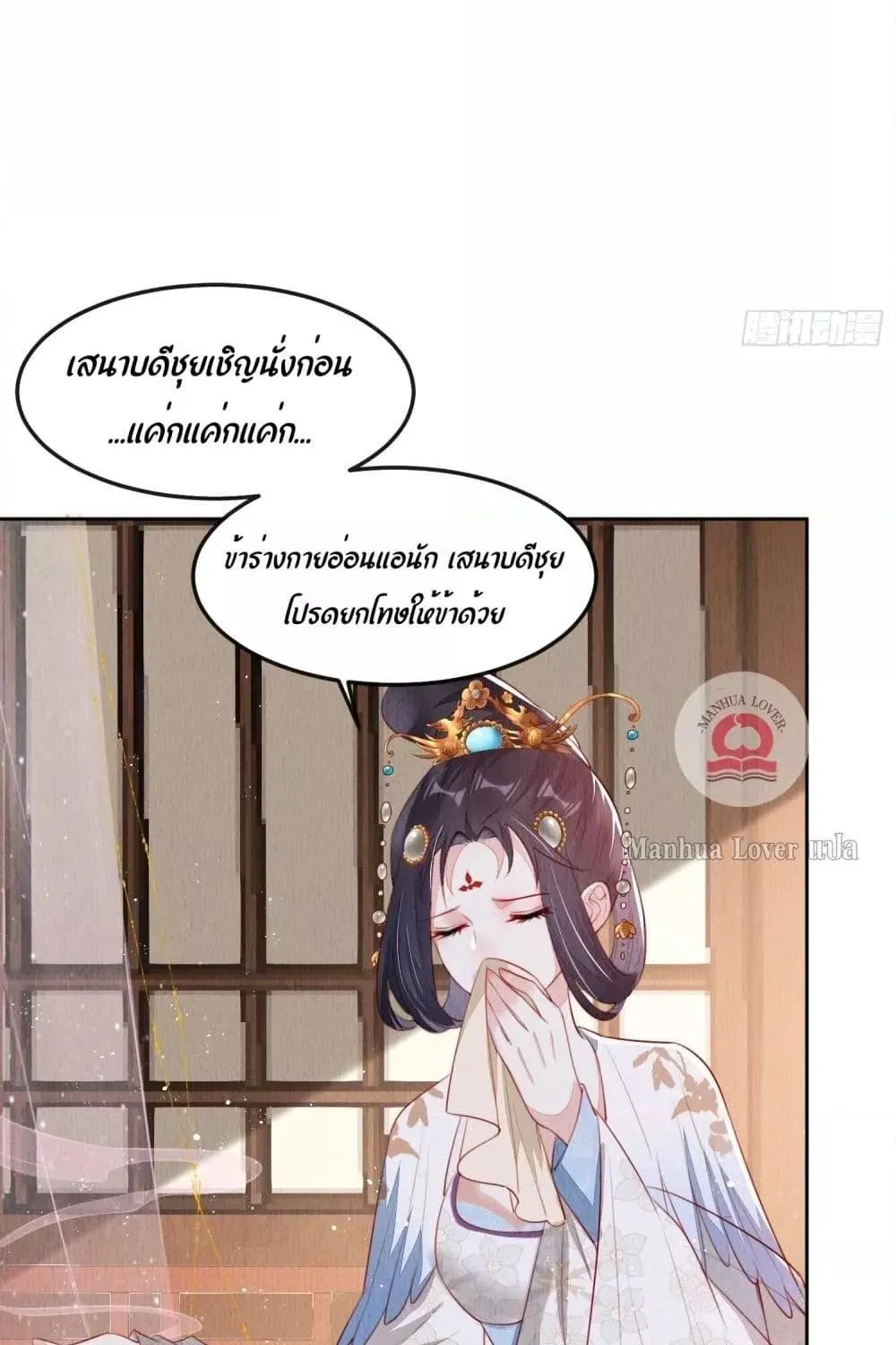 After I Bloom, a Hundred Flowers Will ill – ดอกไม้นับร้อยจะตาย หลังจากที่ข้าเบ่งบาน - หน้า 5