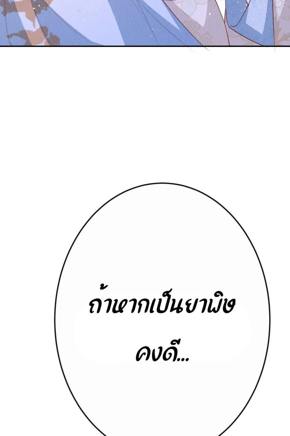 After I Bloom, a Hundred Flowers Will ill – ดอกไม้นับร้อยจะตาย หลังจากที่ข้าเบ่งบาน - หน้า 59