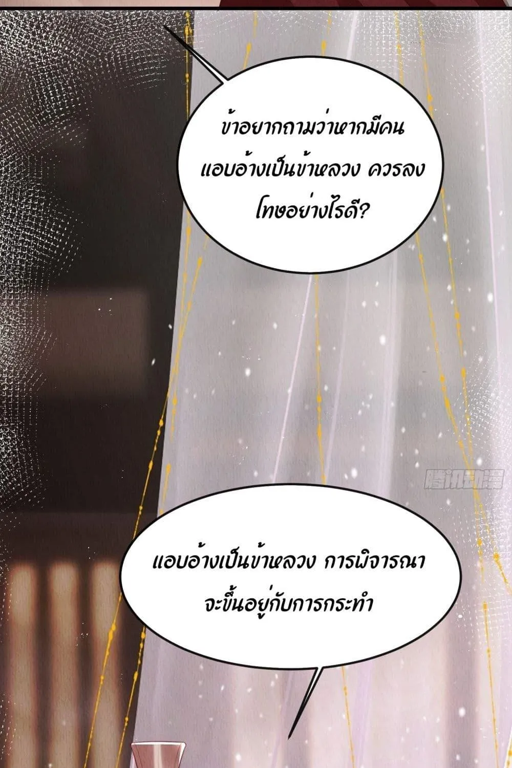 After I Bloom, a Hundred Flowers Will ill – ดอกไม้นับร้อยจะตาย หลังจากที่ข้าเบ่งบาน - หน้า 8