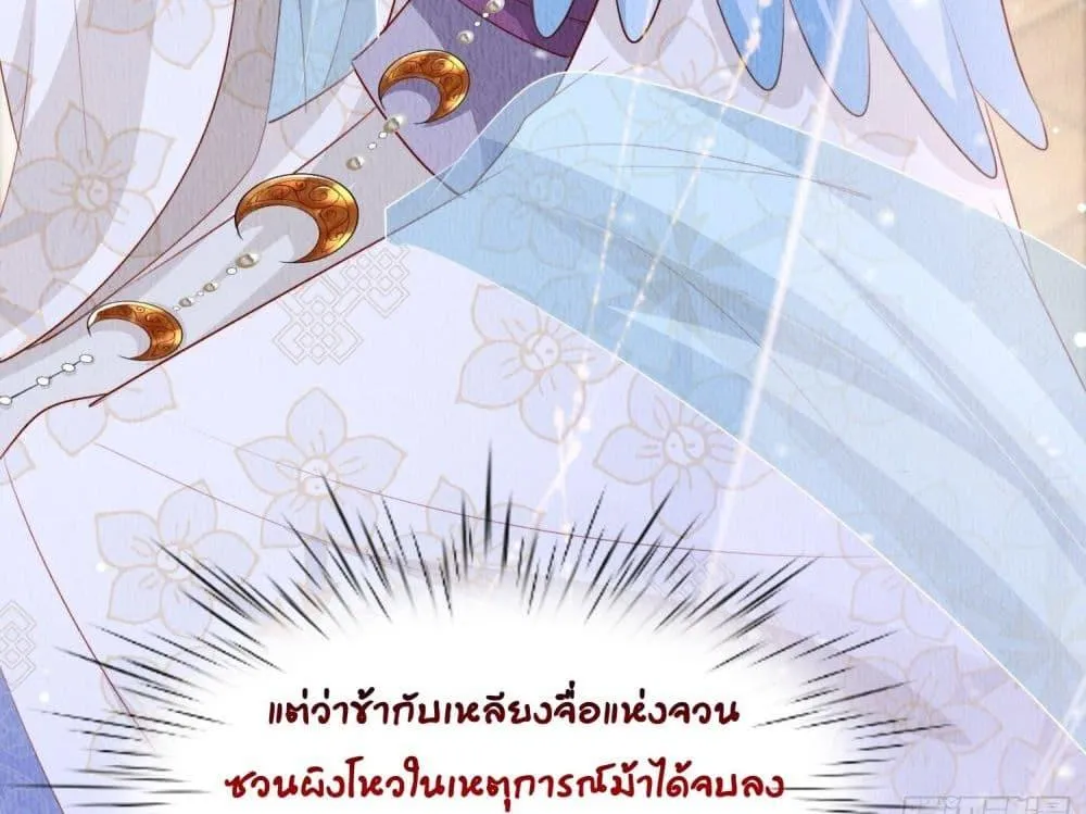 After I Bloom, a Hundred Flowers Will ill – ดอกไม้นับร้อยจะตาย หลังจากที่ข้าเบ่งบาน - หน้า 21