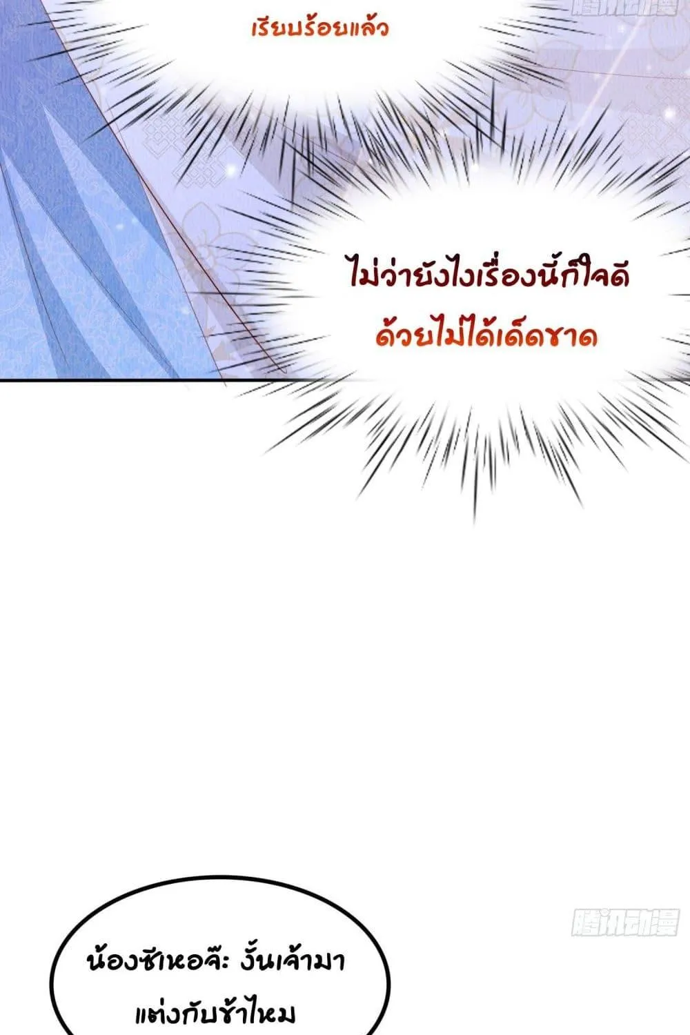 After I Bloom, a Hundred Flowers Will ill – ดอกไม้นับร้อยจะตาย หลังจากที่ข้าเบ่งบาน - หน้า 22