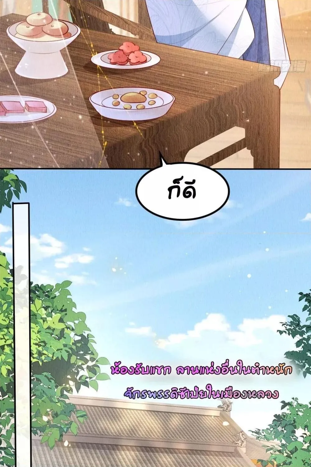 After I Bloom, a Hundred Flowers Will ill – ดอกไม้นับร้อยจะตาย หลังจากที่ข้าเบ่งบาน - หน้า 40