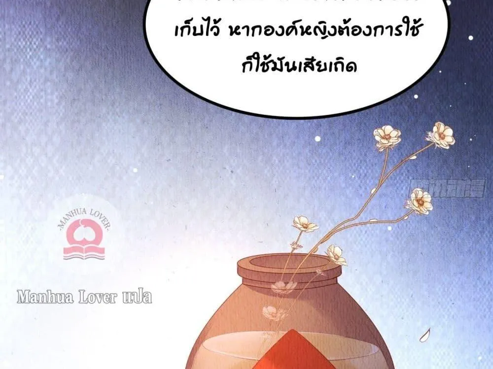 After I Bloom, a Hundred Flowers Will ill – ดอกไม้นับร้อยจะตาย หลังจากที่ข้าเบ่งบาน - หน้า 48