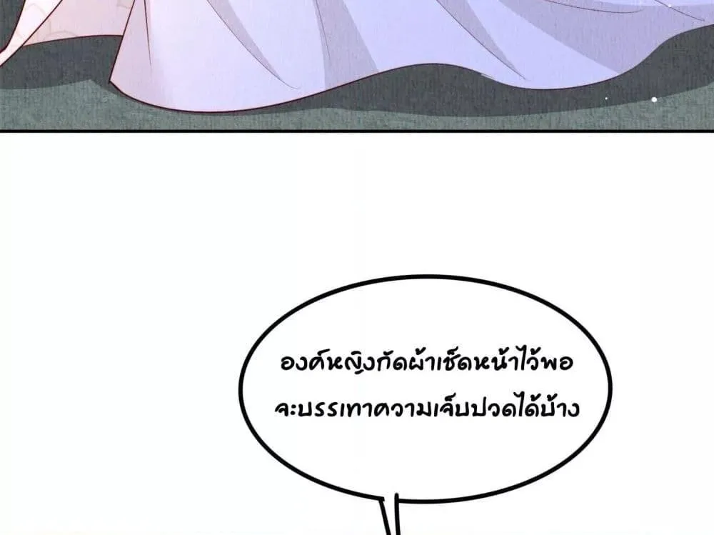 After I Bloom, a Hundred Flowers Will ill – ดอกไม้นับร้อยจะตาย หลังจากที่ข้าเบ่งบาน - หน้า 54