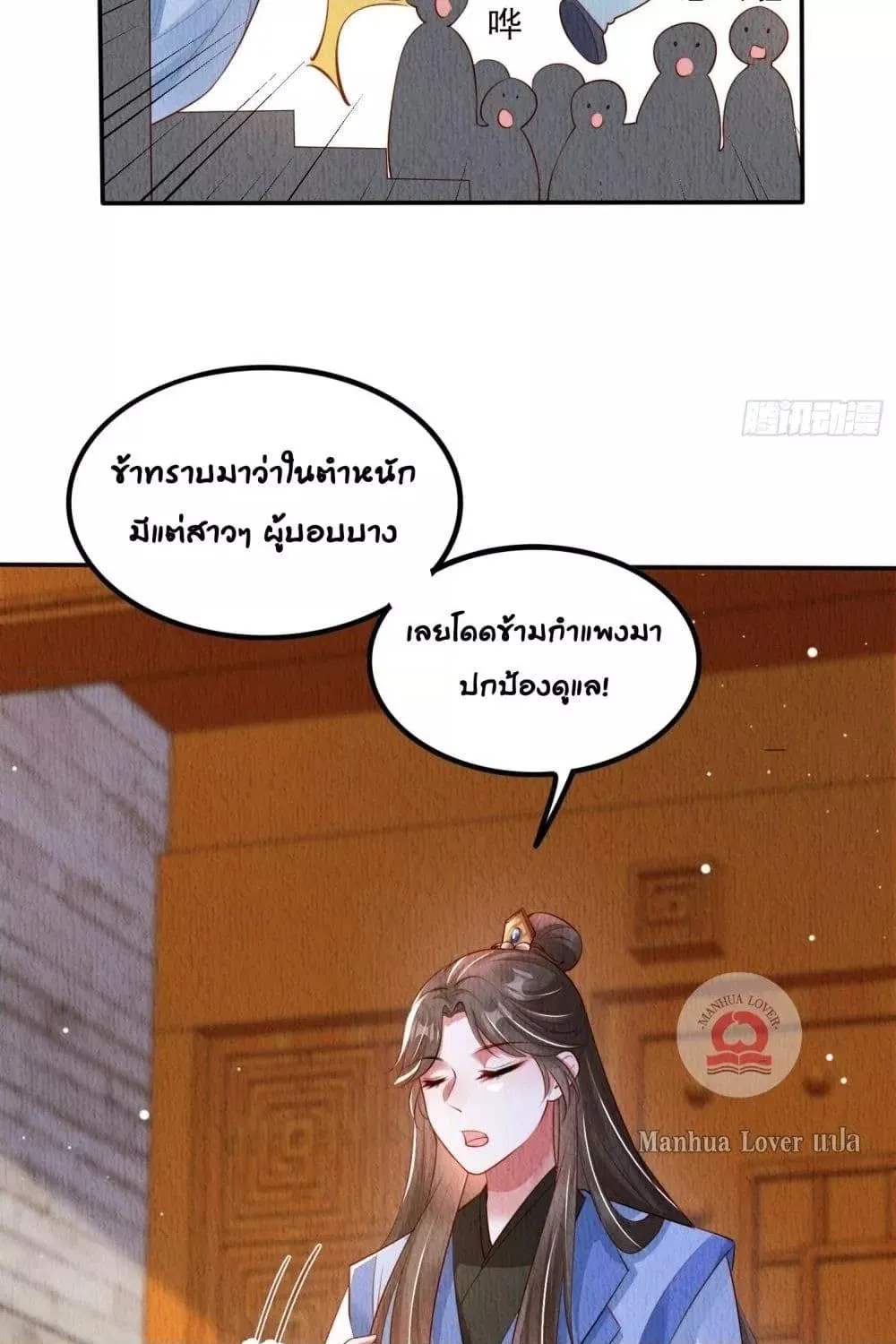 After I Bloom, a Hundred Flowers Will ill – ดอกไม้นับร้อยจะตาย หลังจากที่ข้าเบ่งบาน - หน้า 7