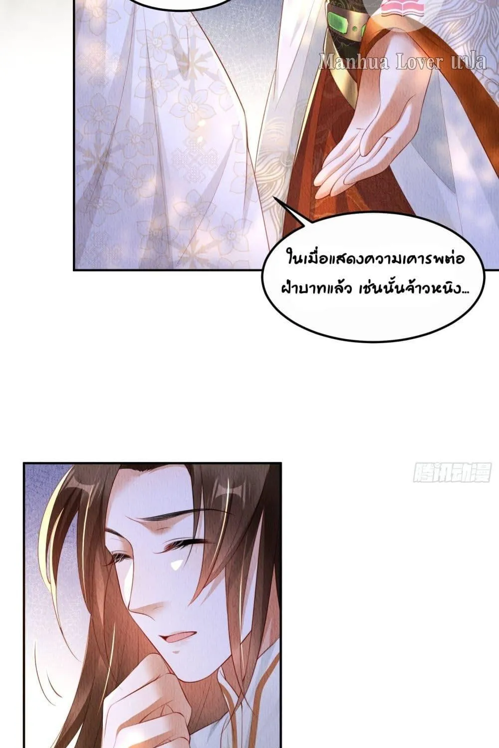 After I Bloom, a Hundred Flowers Will ill – ดอกไม้นับร้อยจะตาย หลังจากที่ข้าเบ่งบาน - หน้า 16