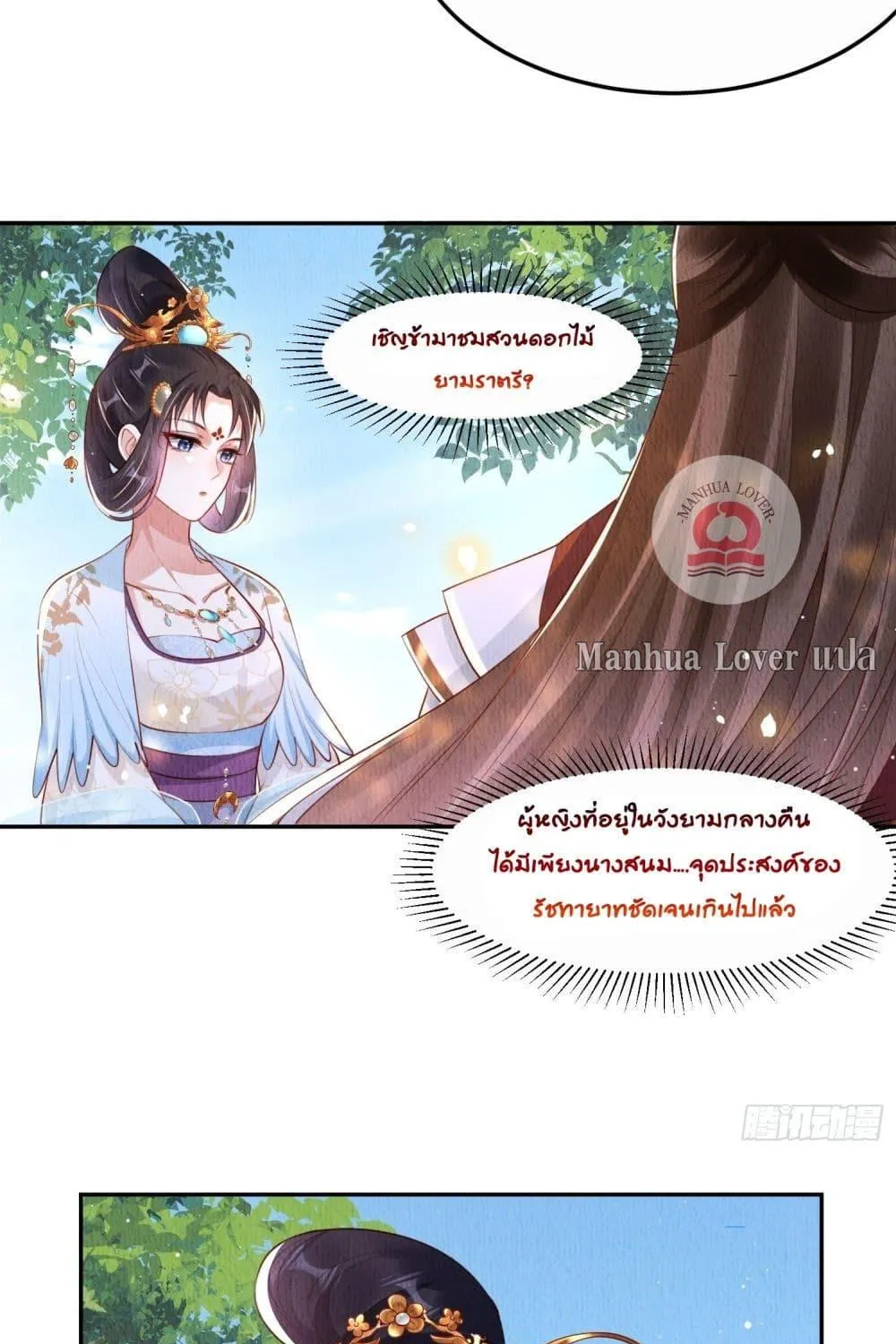 After I Bloom, a Hundred Flowers Will ill – ดอกไม้นับร้อยจะตาย หลังจากที่ข้าเบ่งบาน - หน้า 25