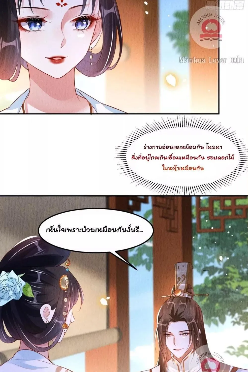 After I Bloom, a Hundred Flowers Will ill – ดอกไม้นับร้อยจะตาย หลังจากที่ข้าเบ่งบาน - หน้า 41