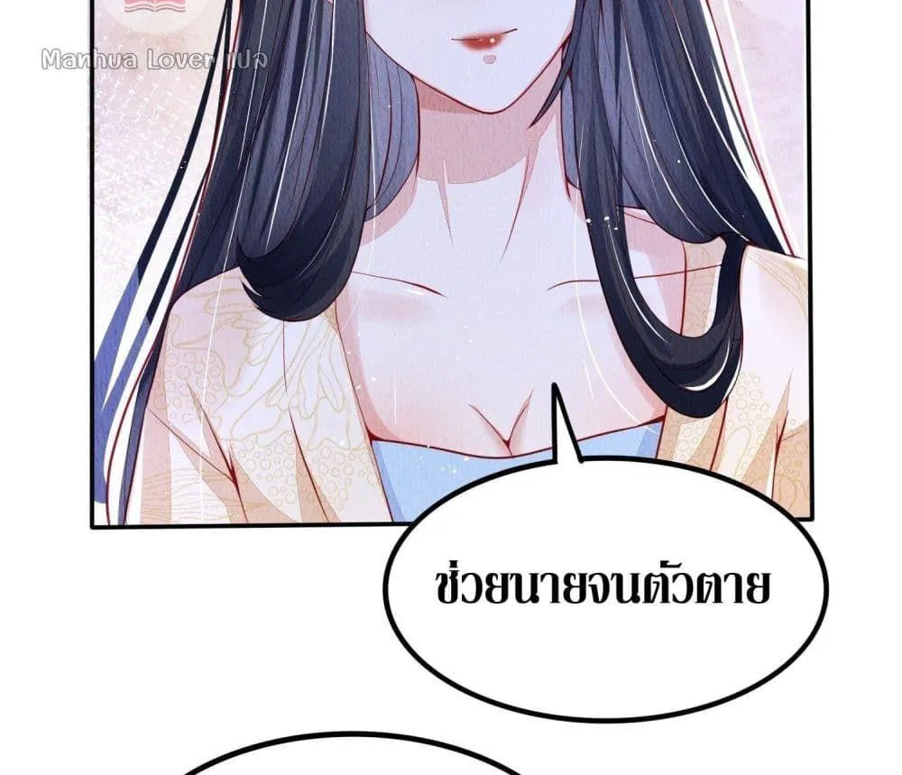 After I Bloom, a Hundred Flowers Will ill – ดอกไม้นับร้อยจะตาย หลังจากที่ข้าเบ่งบาน - หน้า 18