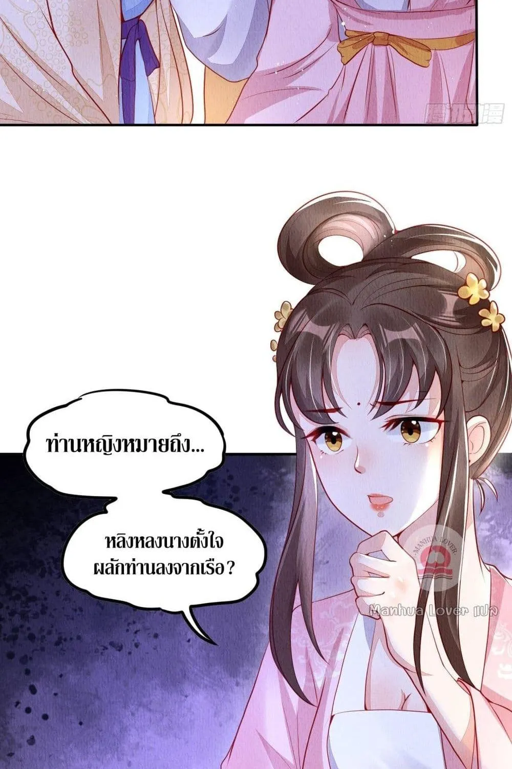 After I Bloom, a Hundred Flowers Will ill – ดอกไม้นับร้อยจะตาย หลังจากที่ข้าเบ่งบาน - หน้า 20