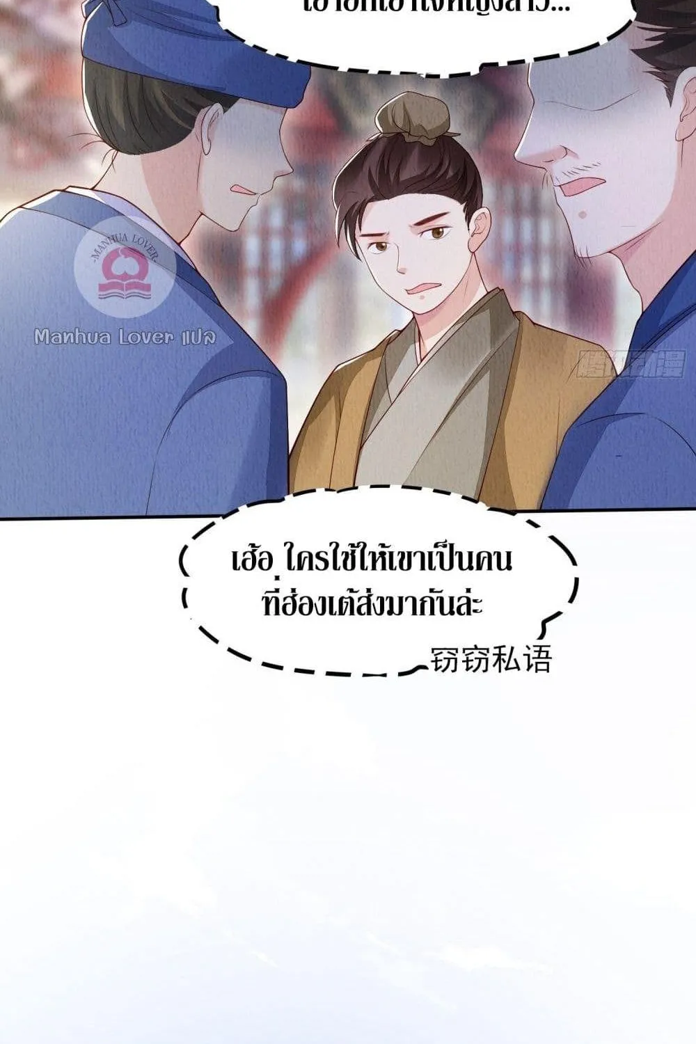 After I Bloom, a Hundred Flowers Will ill – ดอกไม้นับร้อยจะตาย หลังจากที่ข้าเบ่งบาน - หน้า 35