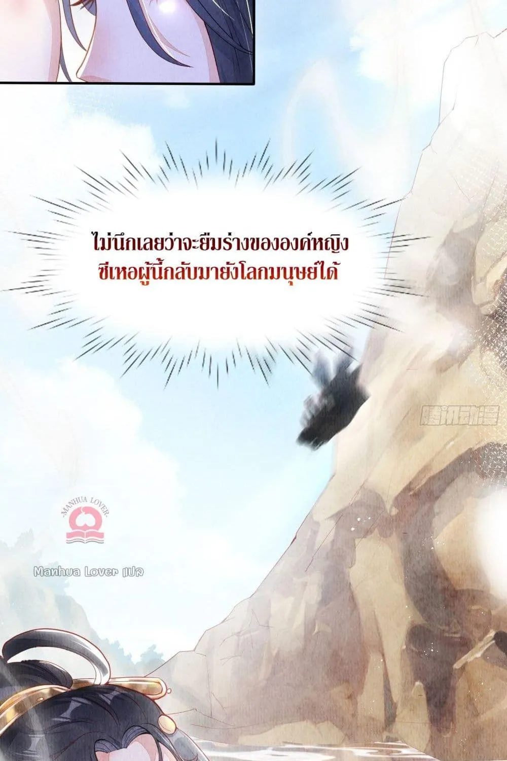 After I Bloom, a Hundred Flowers Will ill – ดอกไม้นับร้อยจะตาย หลังจากที่ข้าเบ่งบาน - หน้า 7