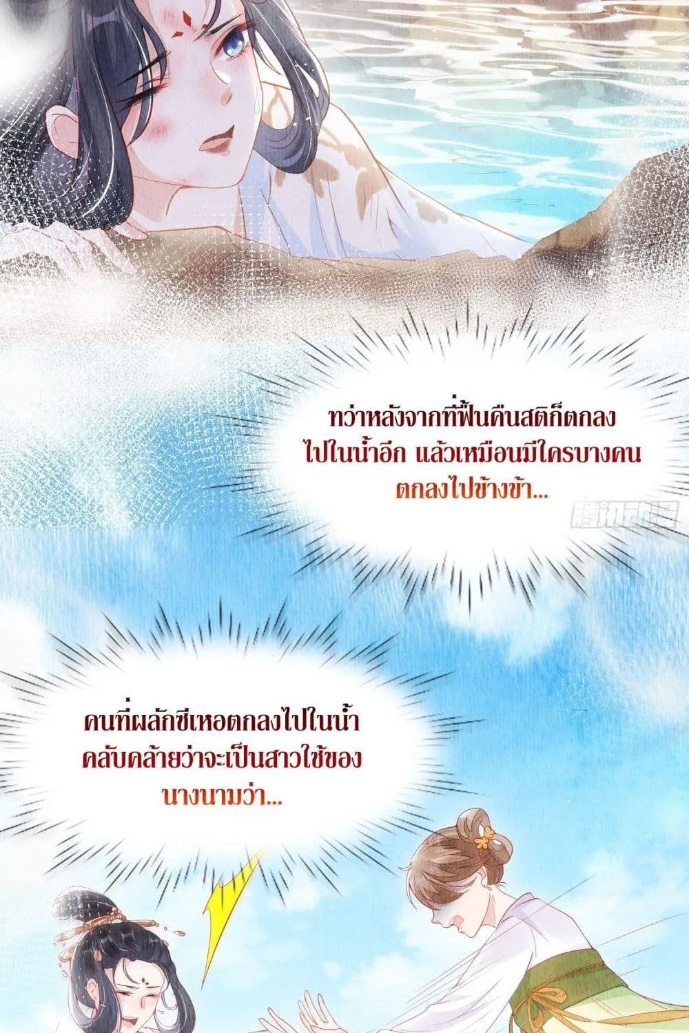 After I Bloom, a Hundred Flowers Will ill – ดอกไม้นับร้อยจะตาย หลังจากที่ข้าเบ่งบาน - หน้า 8