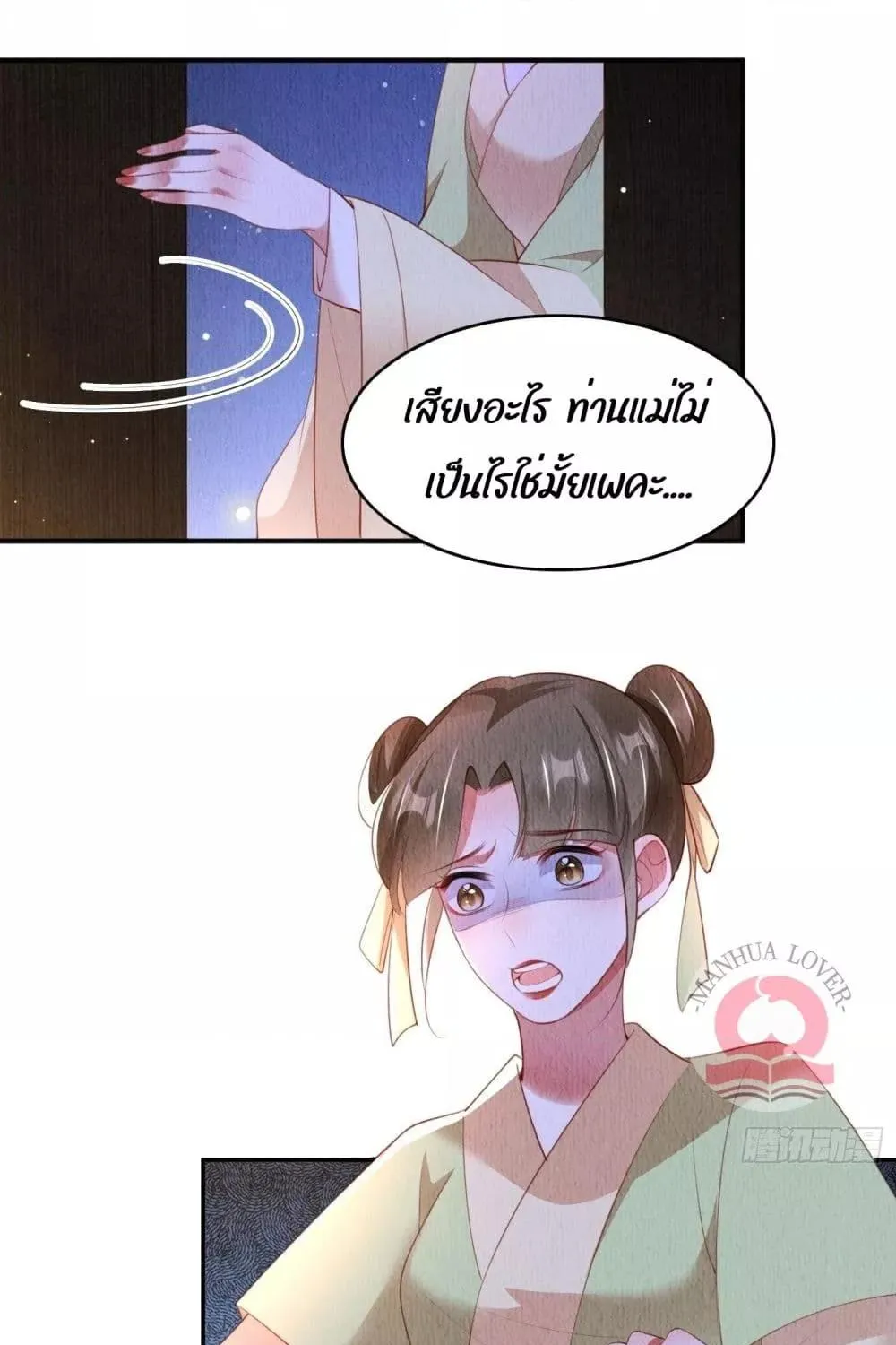 After I Bloom, a Hundred Flowers Will ill – ดอกไม้นับร้อยจะตาย หลังจากที่ข้าเบ่งบาน - หน้า 25