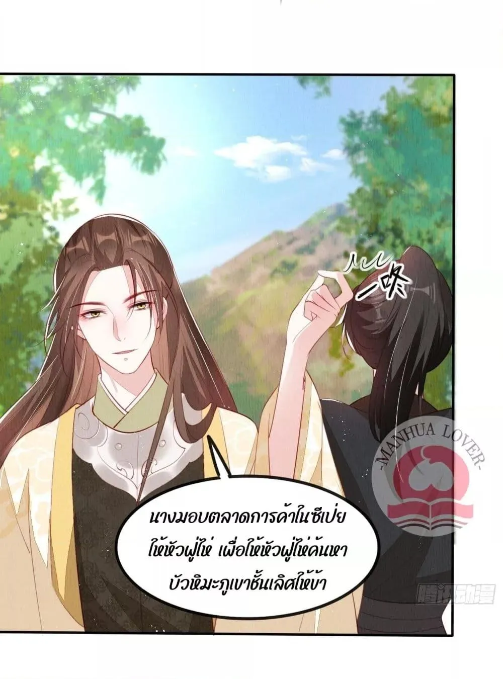 After I Bloom, a Hundred Flowers Will ill – ดอกไม้นับร้อยจะตาย หลังจากที่ข้าเบ่งบาน - หน้า 20