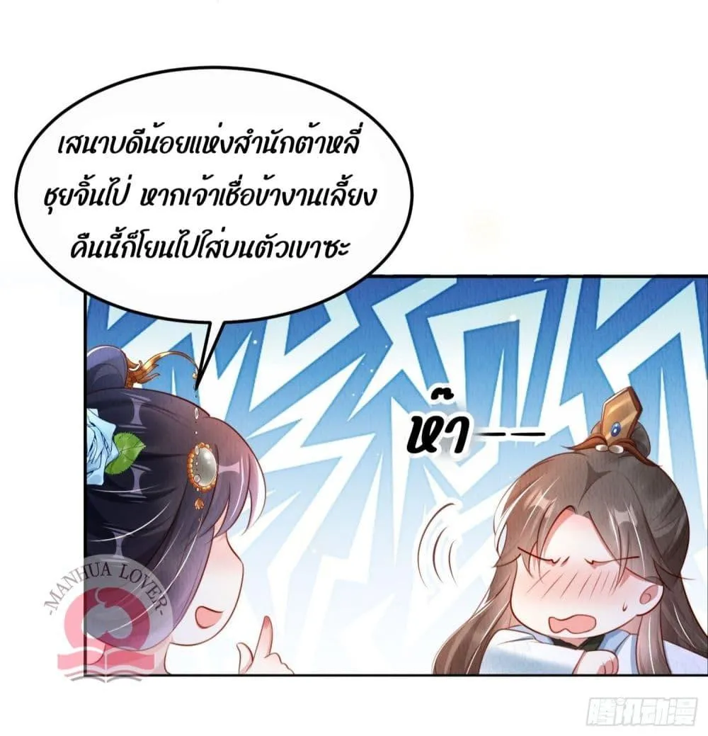 After I Bloom, a Hundred Flowers Will ill – ดอกไม้นับร้อยจะตาย หลังจากที่ข้าเบ่งบาน - หน้า 68