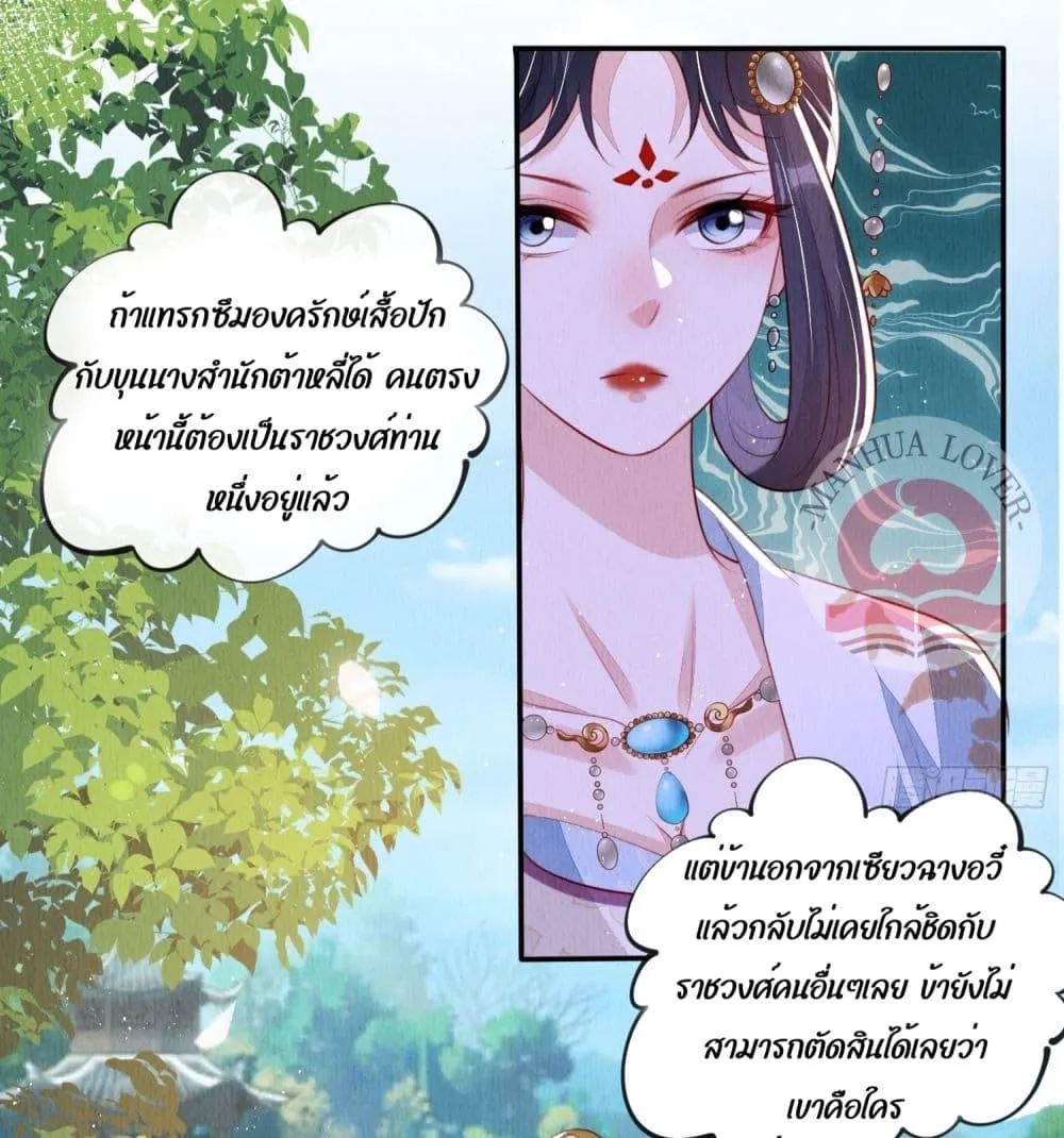 After I Bloom, a Hundred Flowers Will ill – ดอกไม้นับร้อยจะตาย หลังจากที่ข้าเบ่งบาน - หน้า 9