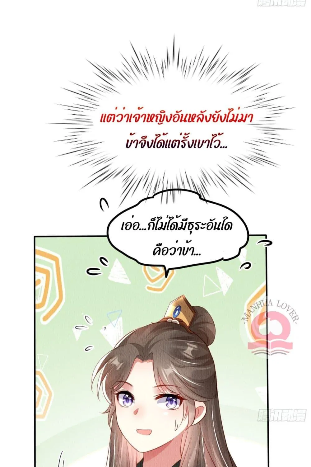 After I Bloom, a Hundred Flowers Will ill – ดอกไม้นับร้อยจะตาย หลังจากที่ข้าเบ่งบาน - หน้า 12