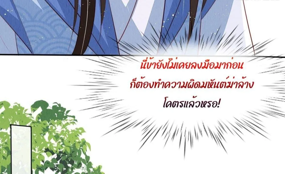 After I Bloom, a Hundred Flowers Will ill – ดอกไม้นับร้อยจะตาย หลังจากที่ข้าเบ่งบาน - หน้า 35