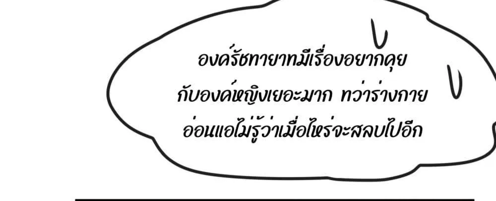 After I Bloom, a Hundred Flowers Will ill – ดอกไม้นับร้อยจะตาย หลังจากที่ข้าเบ่งบาน - หน้า 51