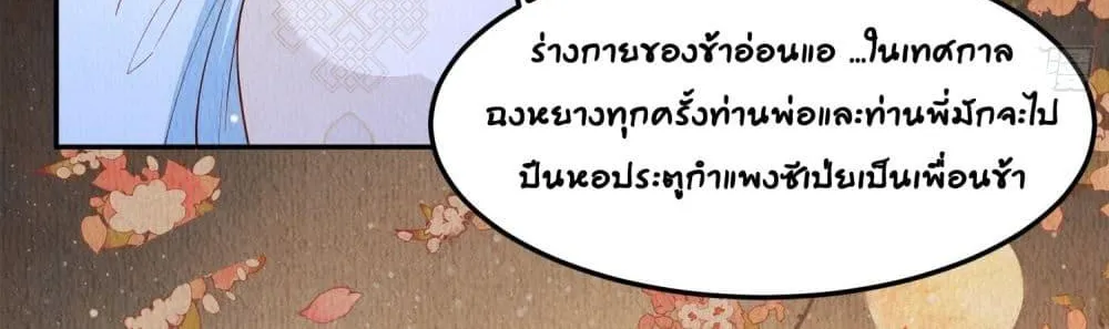 After I Bloom, a Hundred Flowers Will ill – ดอกไม้นับร้อยจะตาย หลังจากที่ข้าเบ่งบาน - หน้า 10