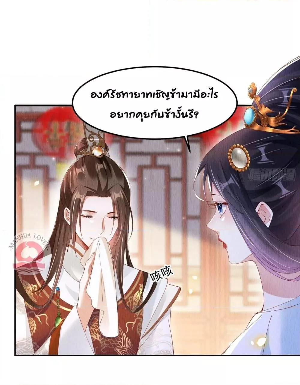 After I Bloom, a Hundred Flowers Will ill – ดอกไม้นับร้อยจะตาย หลังจากที่ข้าเบ่งบาน - หน้า 18