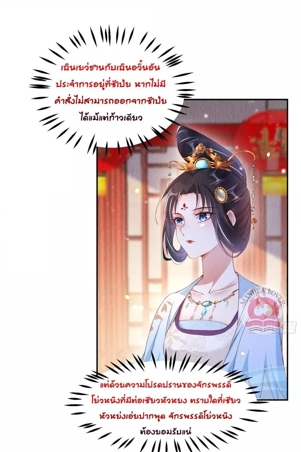 After I Bloom, a Hundred Flowers Will ill – ดอกไม้นับร้อยจะตาย หลังจากที่ข้าเบ่งบาน - หน้า 21