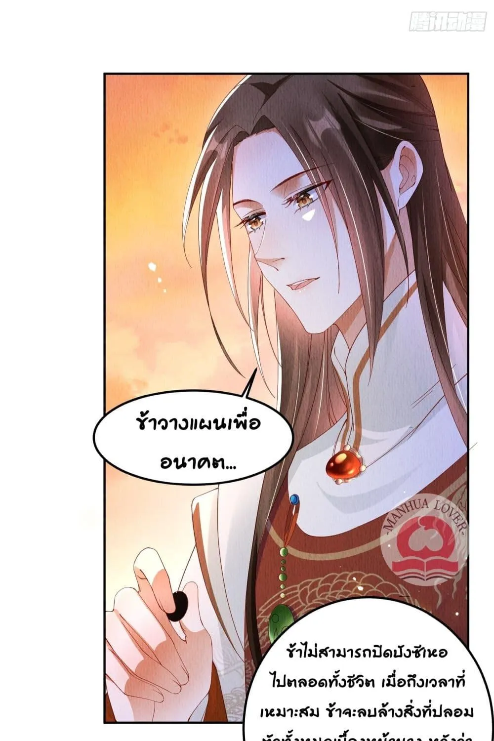 After I Bloom, a Hundred Flowers Will ill – ดอกไม้นับร้อยจะตาย หลังจากที่ข้าเบ่งบาน - หน้า 41