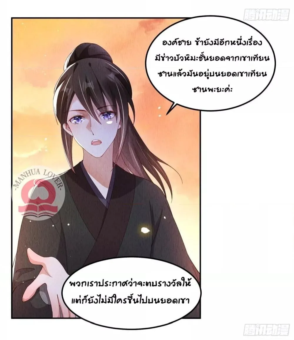 After I Bloom, a Hundred Flowers Will ill – ดอกไม้นับร้อยจะตาย หลังจากที่ข้าเบ่งบาน - หน้า 43