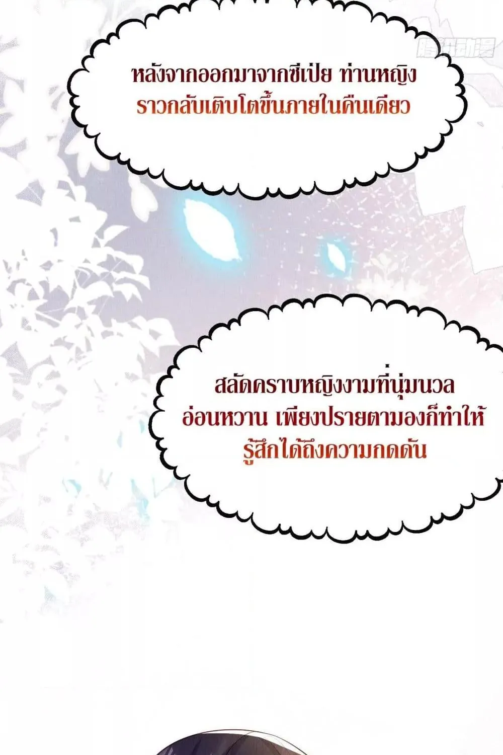 After I Bloom, a Hundred Flowers Will ill – ดอกไม้นับร้อยจะตาย หลังจากที่ข้าเบ่งบาน - หน้า 19