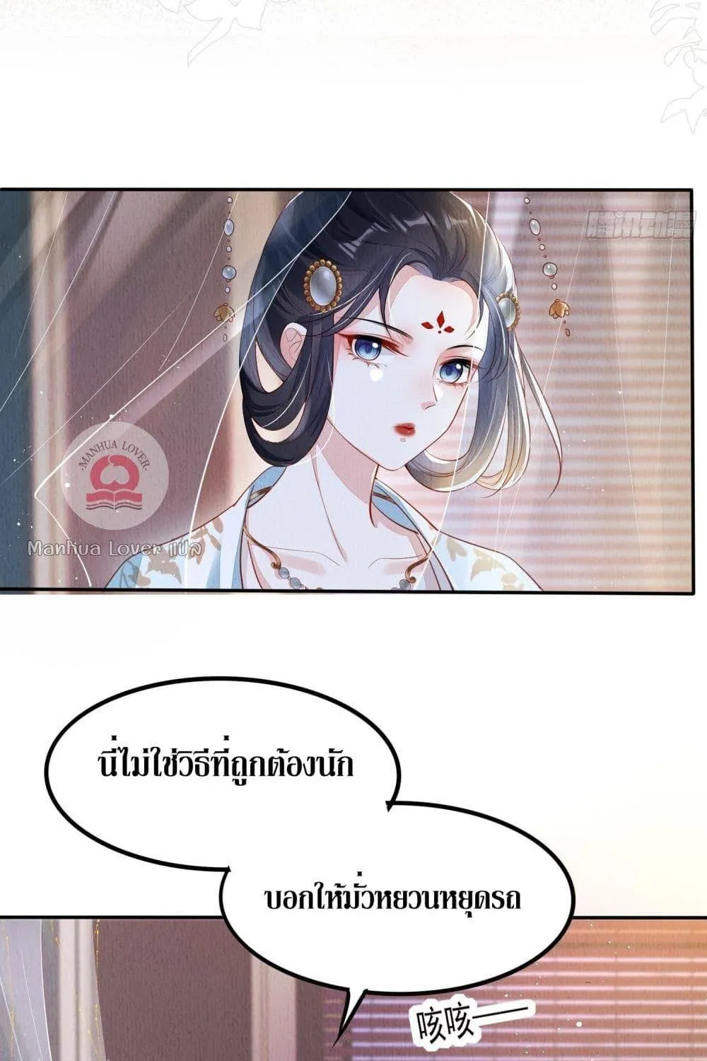 After I Bloom, a Hundred Flowers Will ill – ดอกไม้นับร้อยจะตาย หลังจากที่ข้าเบ่งบาน - หน้า 31