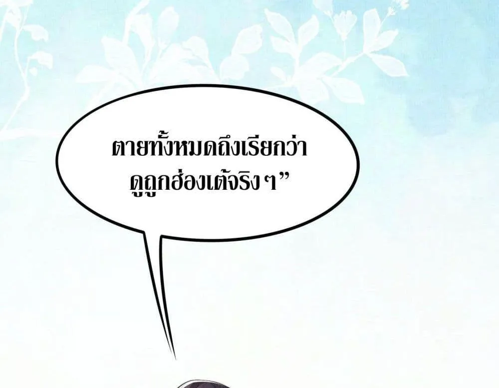 After I Bloom, a Hundred Flowers Will ill – ดอกไม้นับร้อยจะตาย หลังจากที่ข้าเบ่งบาน - หน้า 52