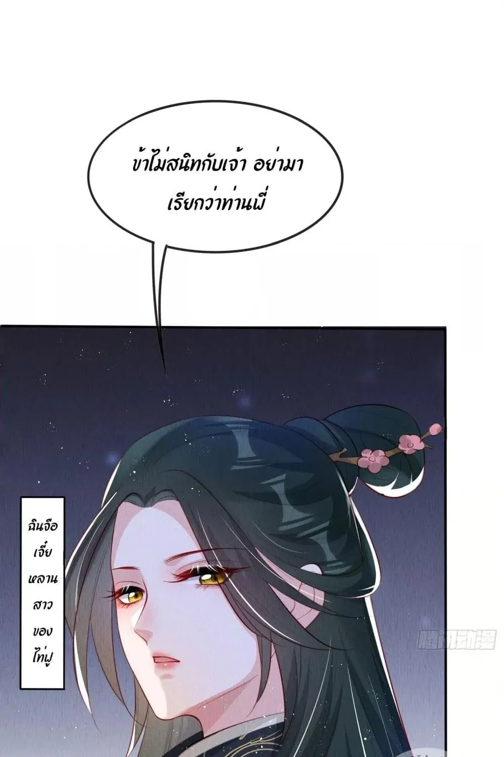 After I Bloom, a Hundred Flowers Will ill – ดอกไม้นับร้อยจะตาย หลังจากที่ข้าเบ่งบาน - หน้า 17