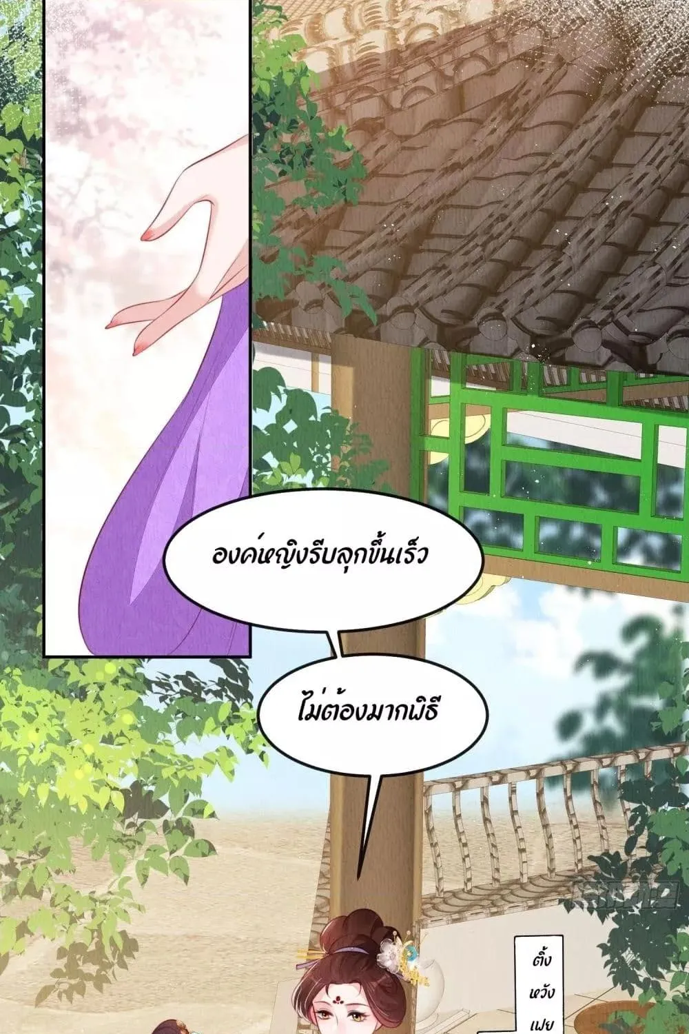 After I Bloom, a Hundred Flowers Will ill – ดอกไม้นับร้อยจะตาย หลังจากที่ข้าเบ่งบาน - หน้า 28