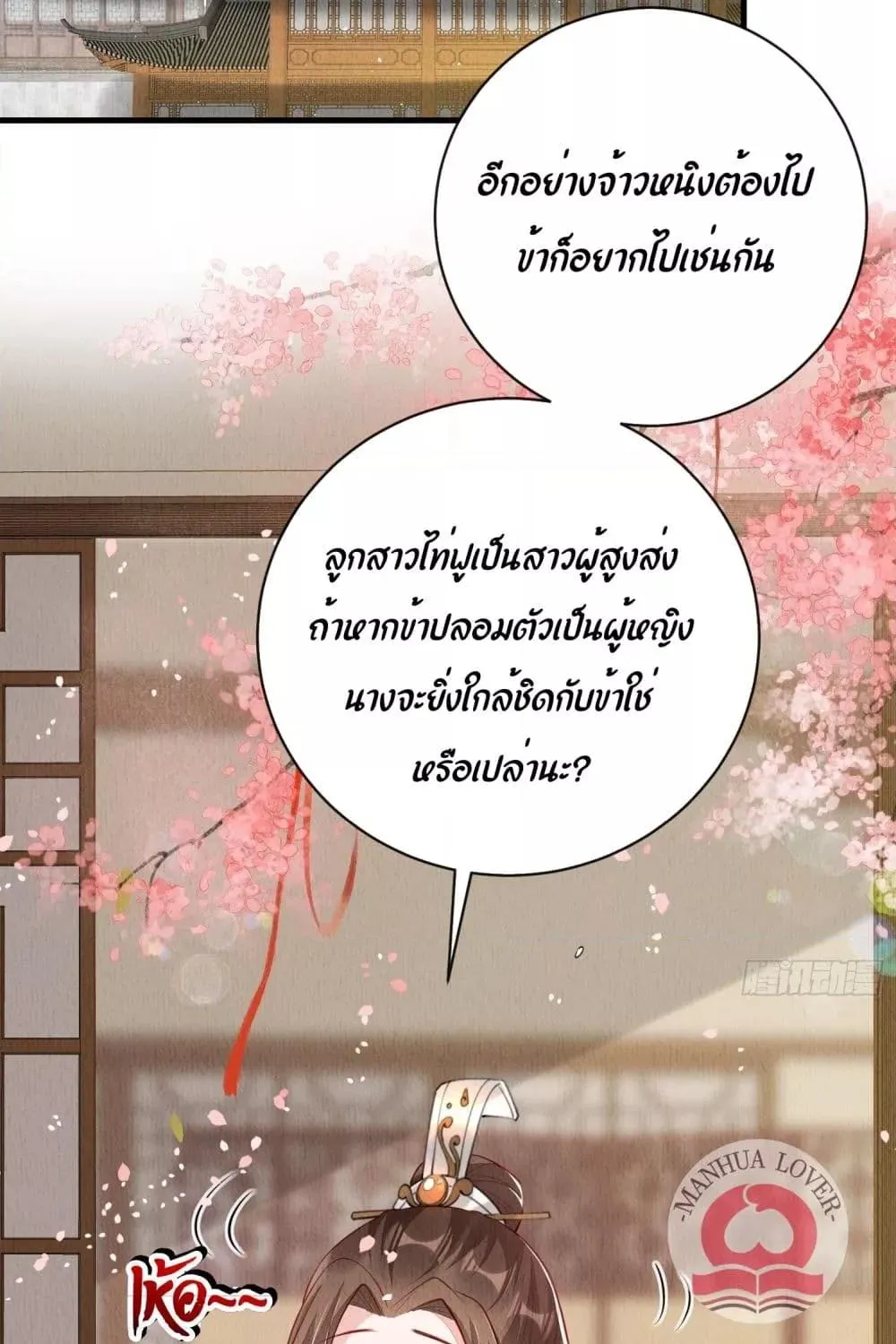 After I Bloom, a Hundred Flowers Will ill – ดอกไม้นับร้อยจะตาย หลังจากที่ข้าเบ่งบาน - หน้า 3