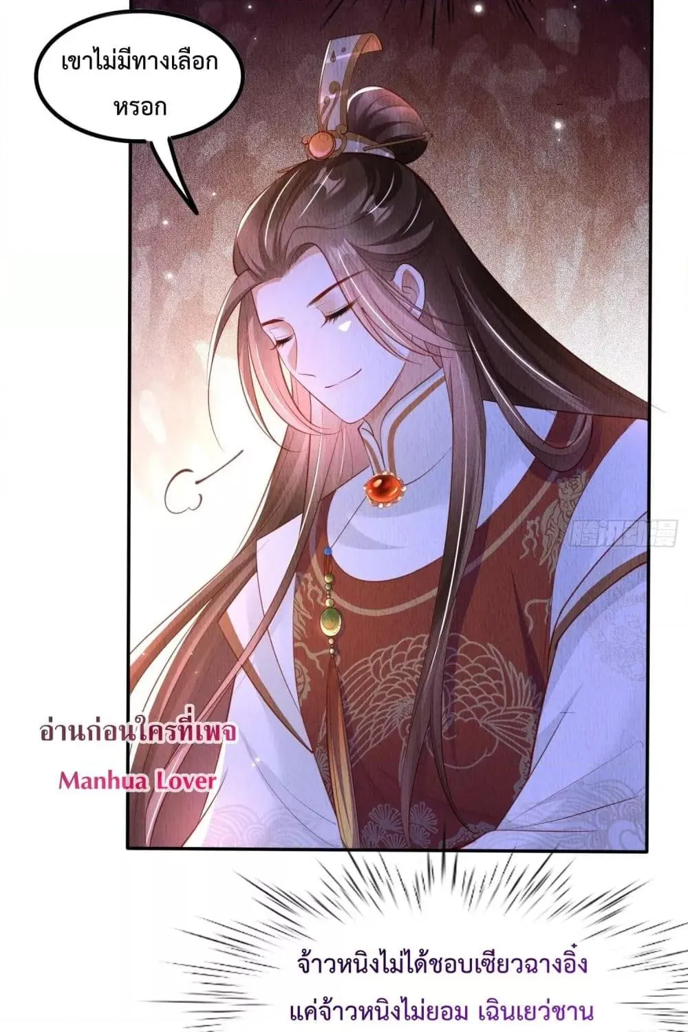 After I Bloom, a Hundred Flowers Will ill – ดอกไม้นับร้อยจะตาย หลังจากที่ข้าเบ่งบาน - หน้า 31