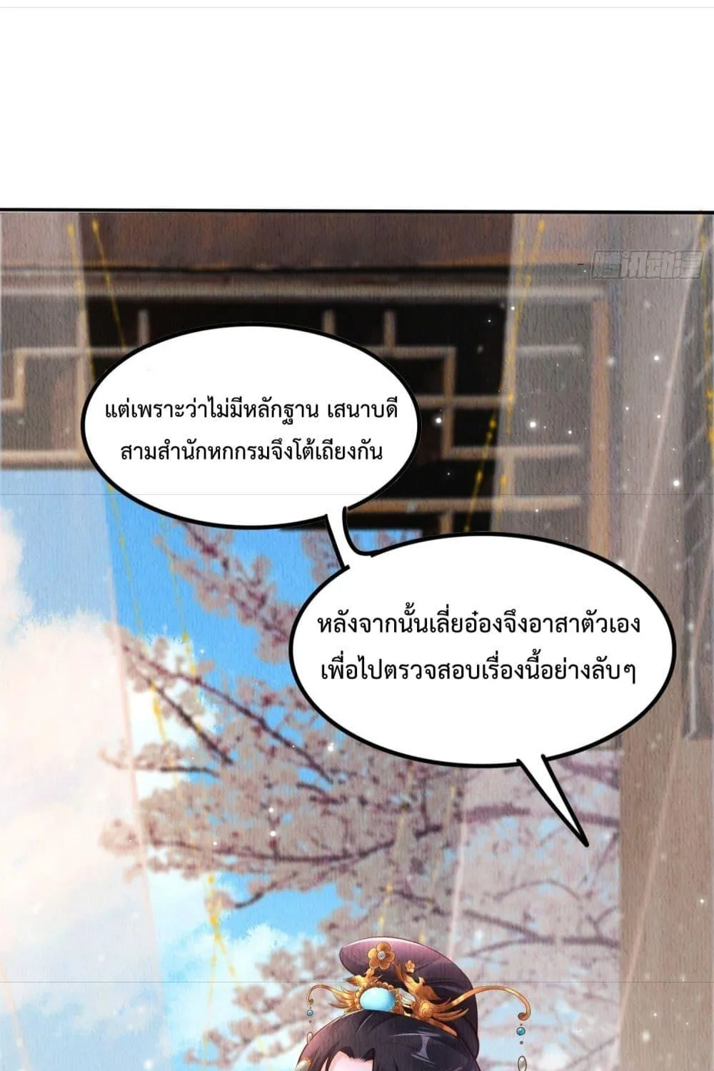 After I Bloom, a Hundred Flowers Will ill – ดอกไม้นับร้อยจะตาย หลังจากที่ข้าเบ่งบาน - หน้า 39