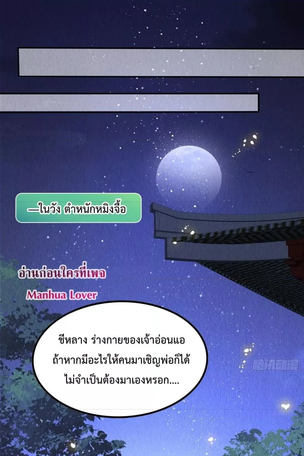 After I Bloom, a Hundred Flowers Will ill – ดอกไม้นับร้อยจะตาย หลังจากที่ข้าเบ่งบาน - หน้า 53