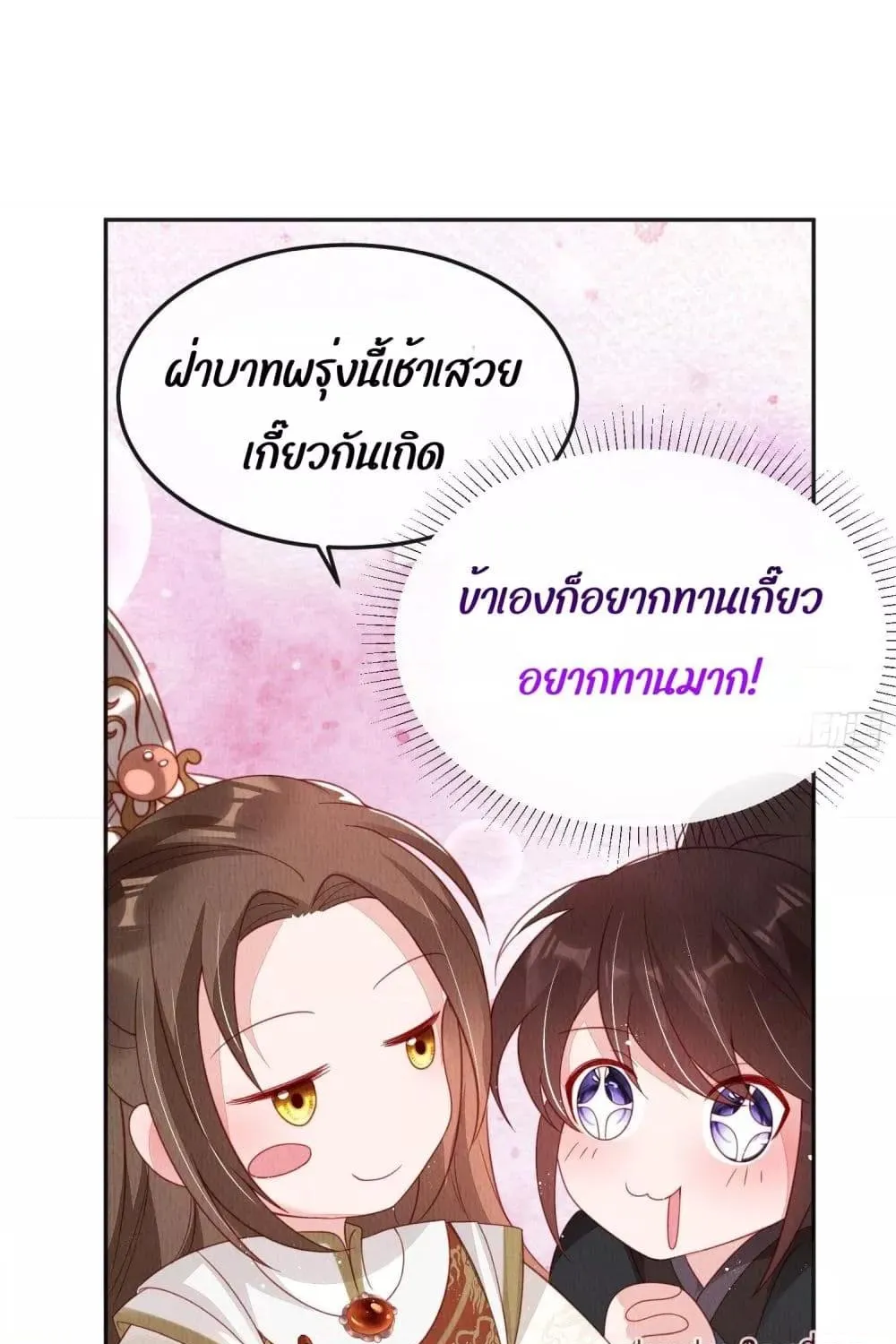 After I Bloom, a Hundred Flowers Will ill – ดอกไม้นับร้อยจะตาย หลังจากที่ข้าเบ่งบาน - หน้า 29