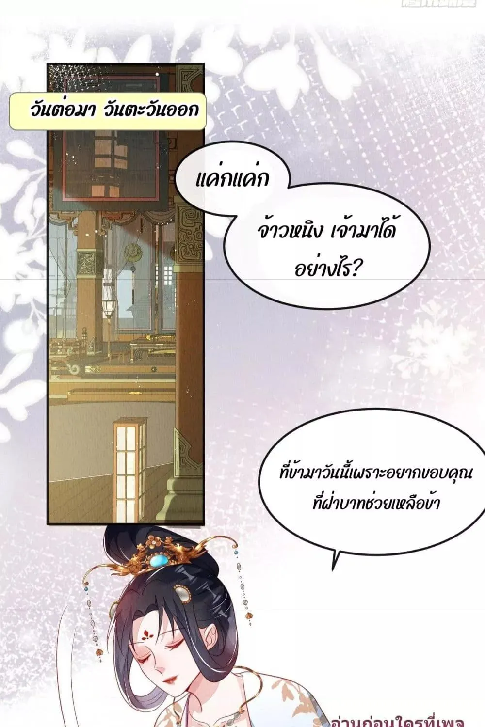 After I Bloom, a Hundred Flowers Will ill – ดอกไม้นับร้อยจะตาย หลังจากที่ข้าเบ่งบาน - หน้า 42