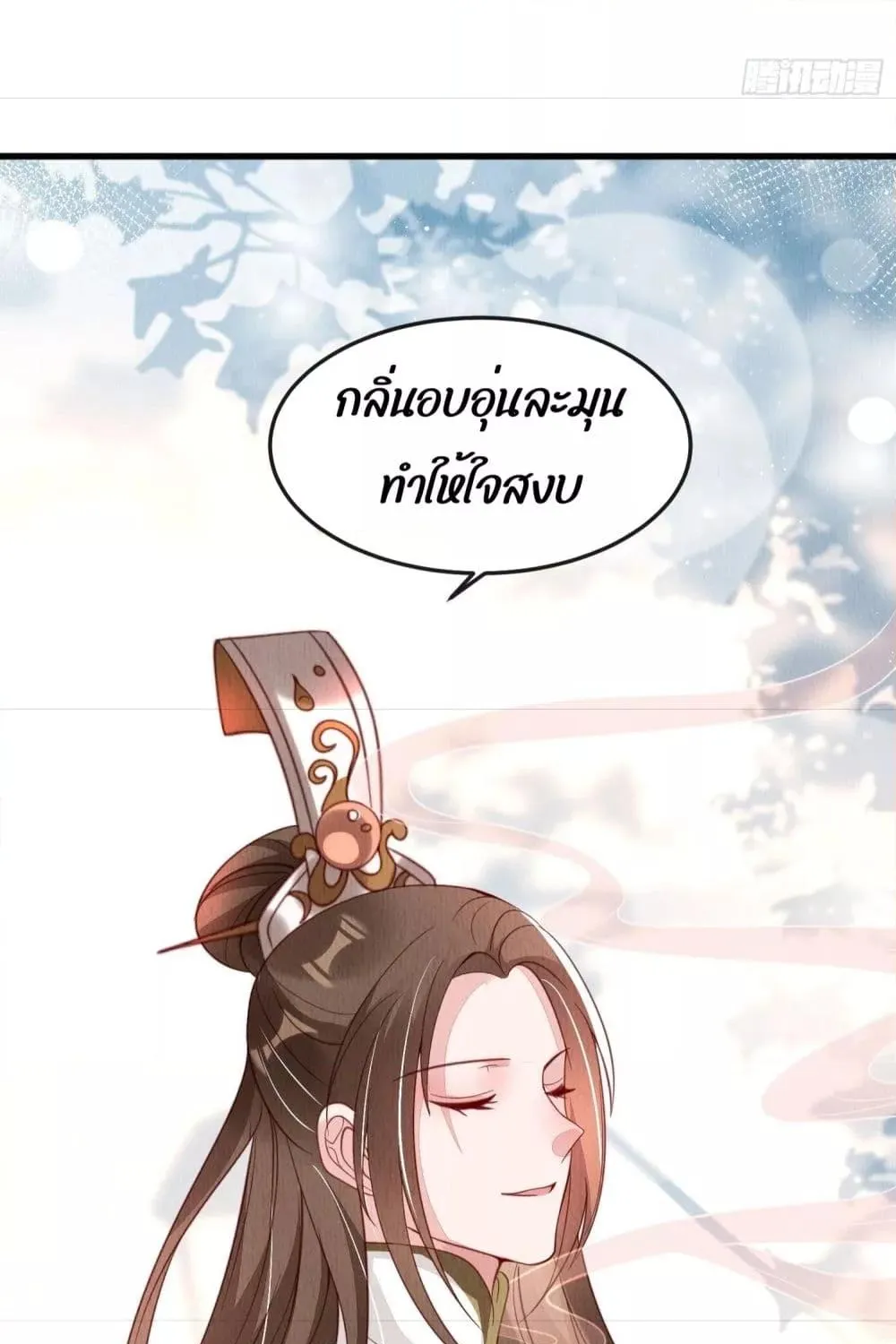 After I Bloom, a Hundred Flowers Will ill – ดอกไม้นับร้อยจะตาย หลังจากที่ข้าเบ่งบาน - หน้า 54