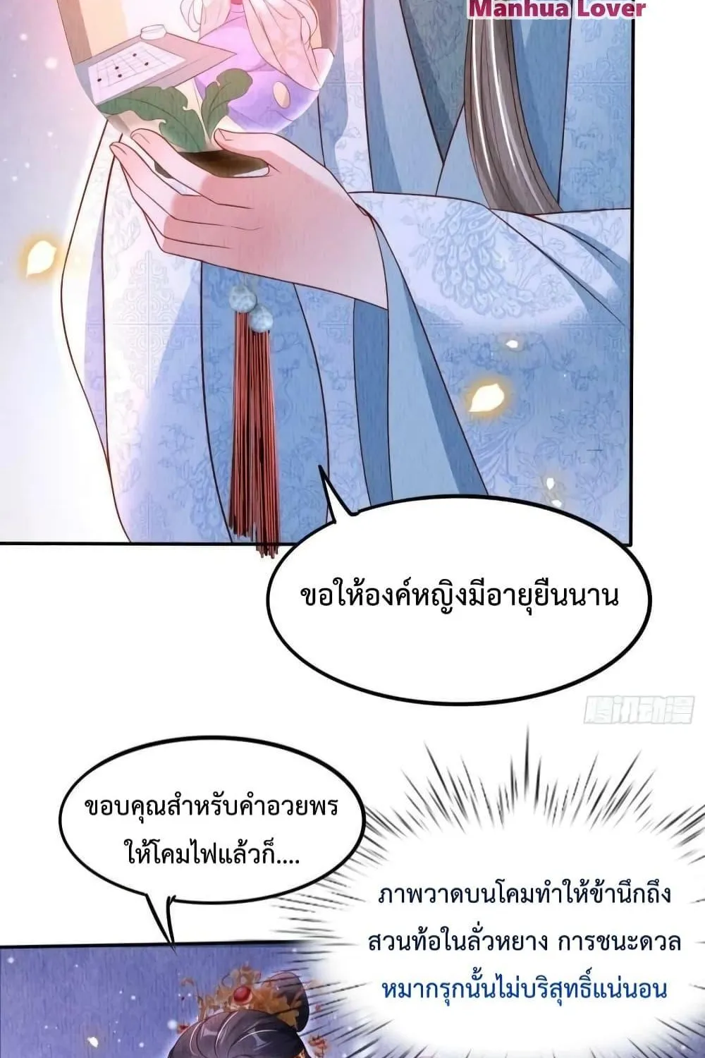 After I Bloom, a Hundred Flowers Will ill – ดอกไม้นับร้อยจะตาย หลังจากที่ข้าเบ่งบาน - หน้า 41