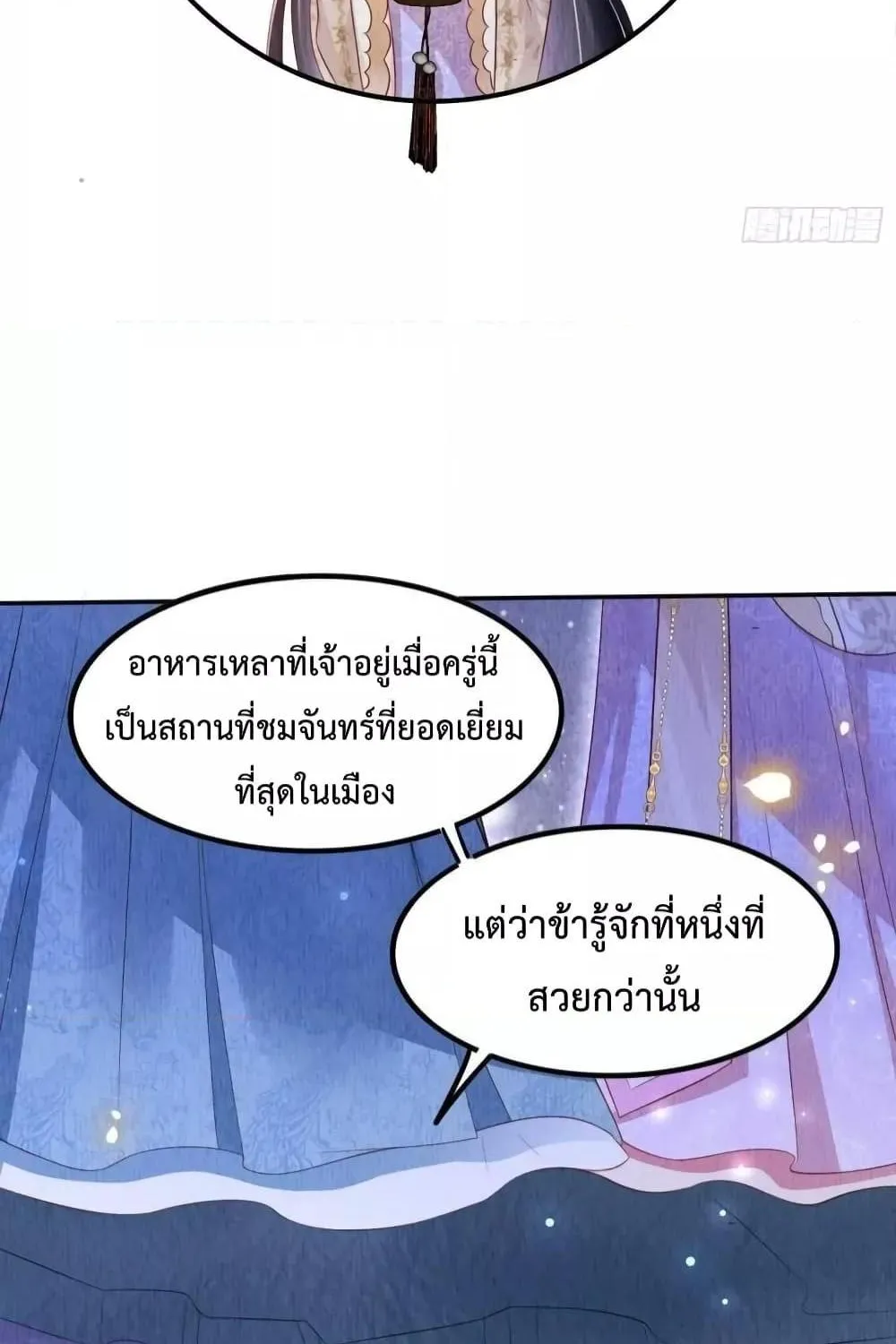 After I Bloom, a Hundred Flowers Will ill – ดอกไม้นับร้อยจะตาย หลังจากที่ข้าเบ่งบาน - หน้า 46