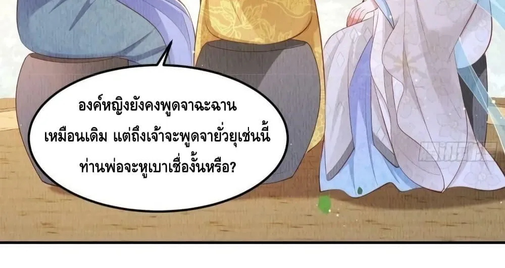 After I Bloom, a Hundred Flowers Will ill – ดอกไม้นับร้อยจะตาย หลังจากที่ข้าเบ่งบาน - หน้า 21