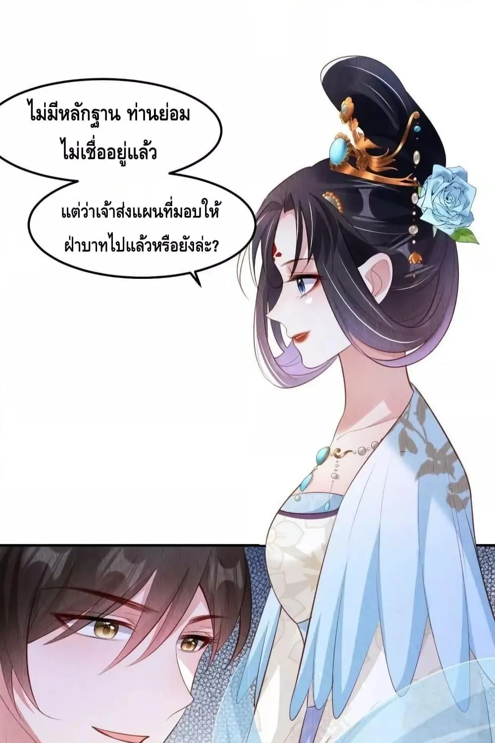 After I Bloom, a Hundred Flowers Will ill – ดอกไม้นับร้อยจะตาย หลังจากที่ข้าเบ่งบาน - หน้า 22