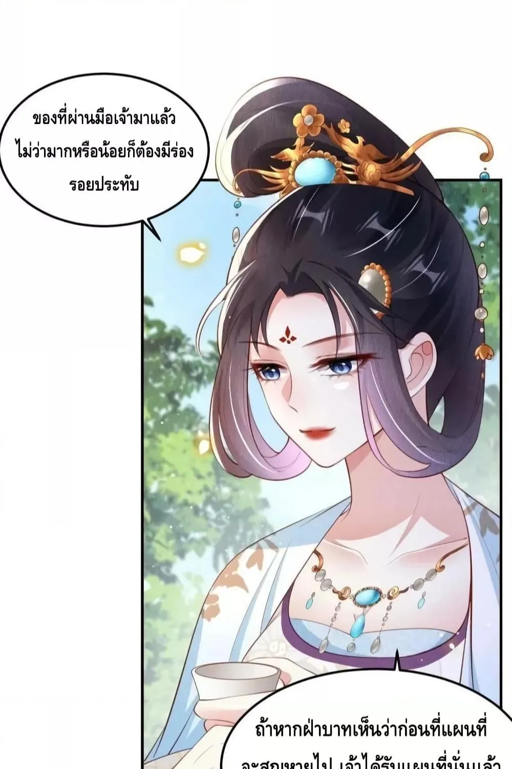 After I Bloom, a Hundred Flowers Will ill – ดอกไม้นับร้อยจะตาย หลังจากที่ข้าเบ่งบาน - หน้า 24