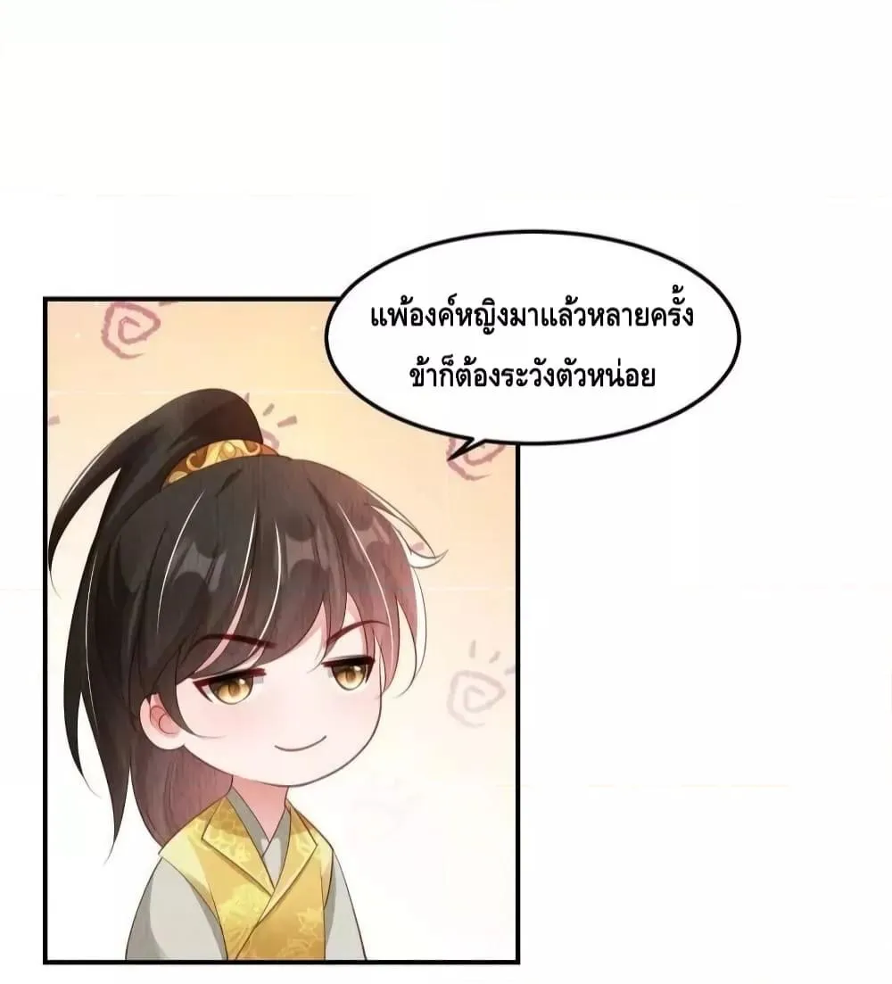 After I Bloom, a Hundred Flowers Will ill – ดอกไม้นับร้อยจะตาย หลังจากที่ข้าเบ่งบาน - หน้า 29