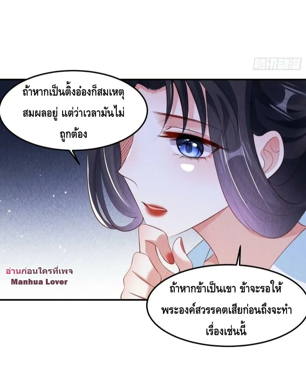 After I Bloom, a Hundred Flowers Will ill – ดอกไม้นับร้อยจะตาย หลังจากที่ข้าเบ่งบาน - หน้า 38