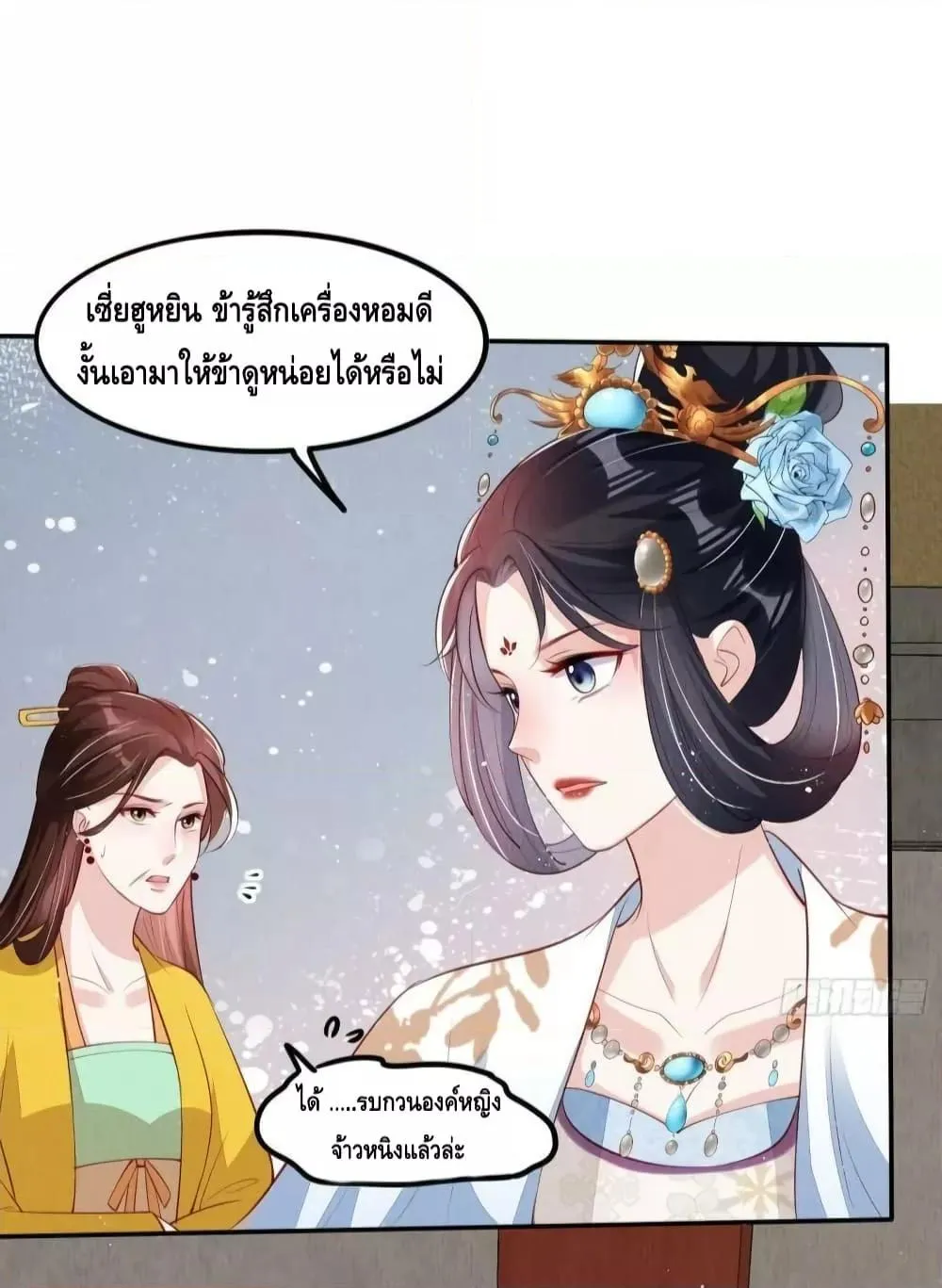 After I Bloom, a Hundred Flowers Will ill – ดอกไม้นับร้อยจะตาย หลังจากที่ข้าเบ่งบาน - หน้า 14