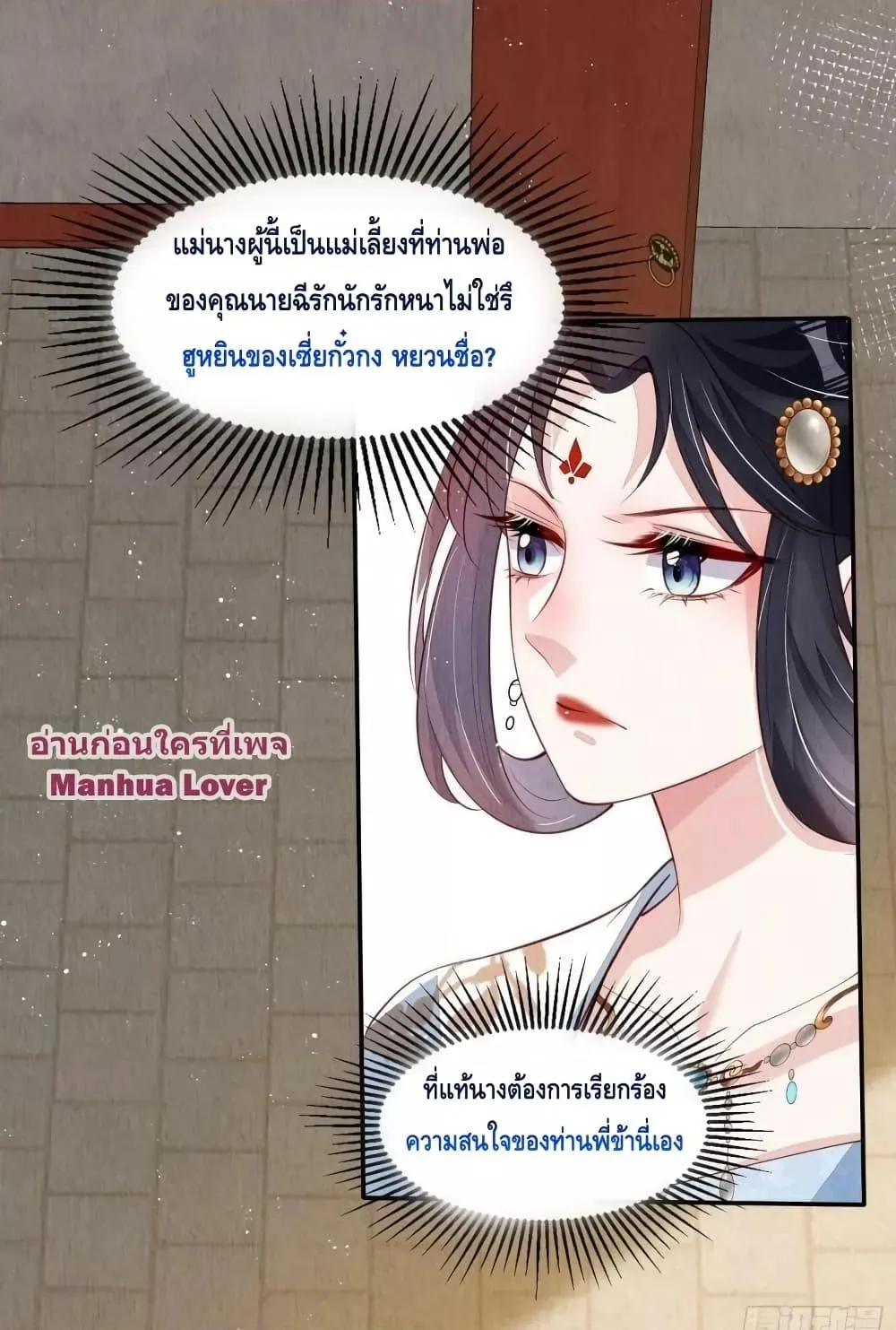 After I Bloom, a Hundred Flowers Will ill – ดอกไม้นับร้อยจะตาย หลังจากที่ข้าเบ่งบาน - หน้า 15